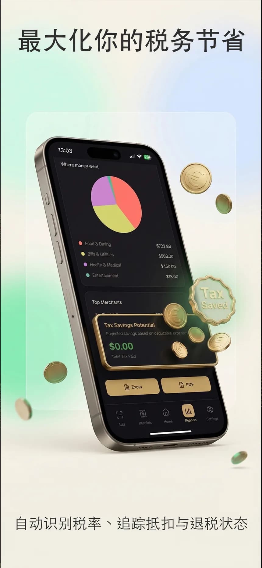 显示按类别支出和节税信息的 Expio 报告